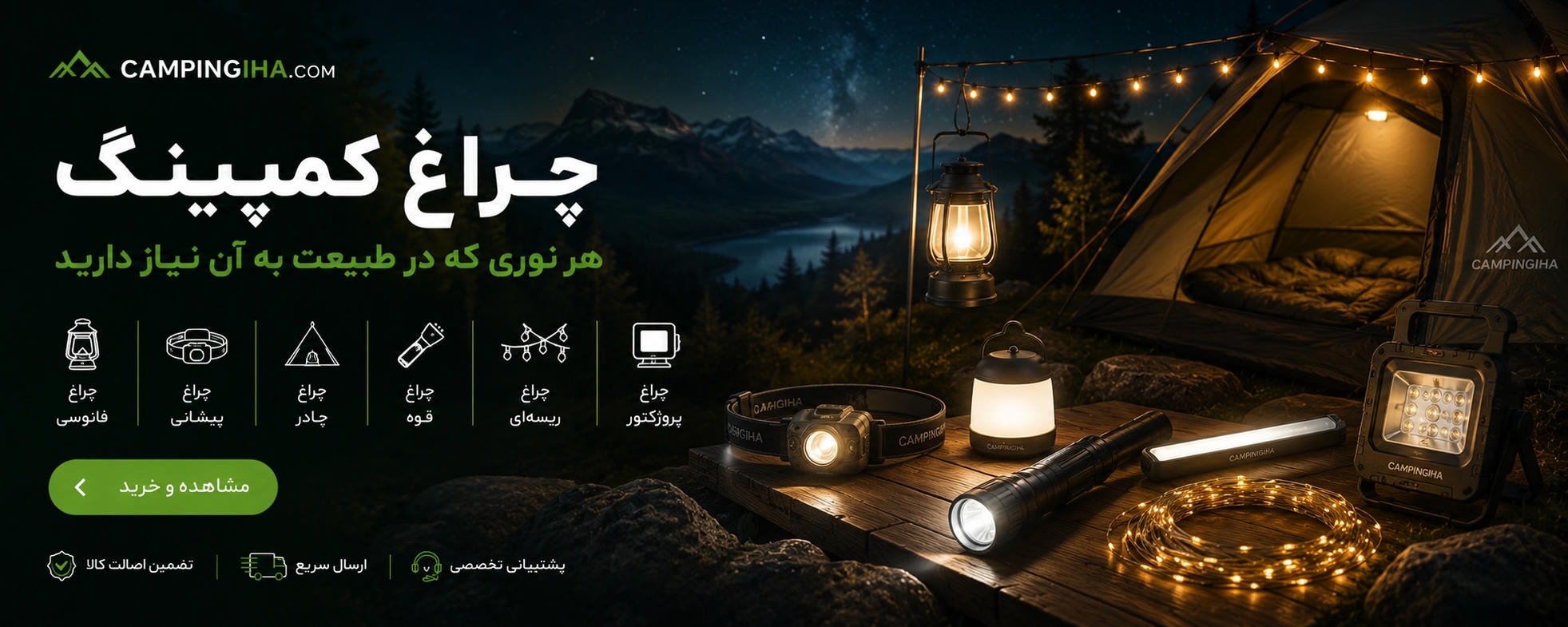 چراغ کمپینگ